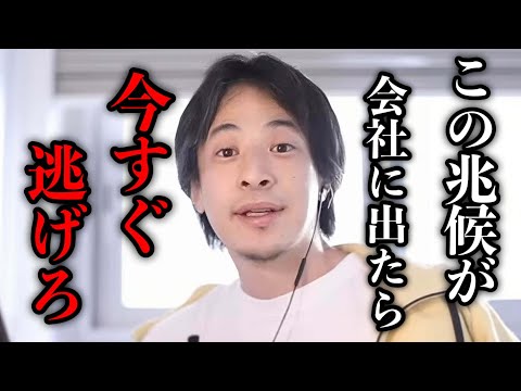 【ひろゆき】今すぐ転職してください… この兆候が現れた会社に未来はありません。【ひろゆき/切り抜き/論破/仕事】＃ひろゆき＃ひろゆき切り抜き