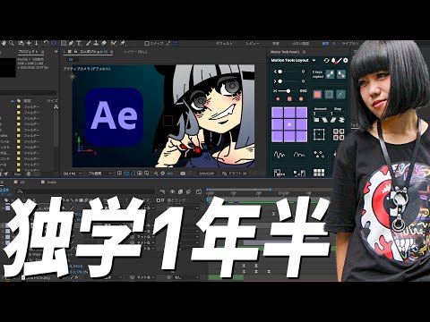 アフターエフェクト初心者が1年半独学するとこうなる
