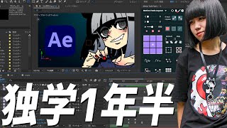 アフターエフェクト初心者が1年半独学するとこうなる