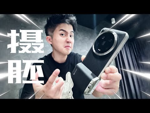 手柄看起来很”废“用了过后才知道什么叫Xiaomi 14 Ultra！