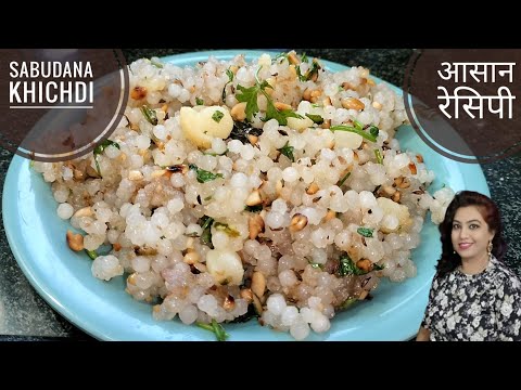 Sabudana Khichdi Recipe | साबूदाने की खिचड़ी | Easy Way to Make Sabudana Khichdi