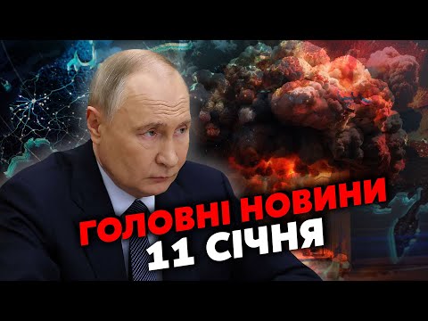 💥ЩОЙНО! "ЯДЕРНИЙ" ГРИБ над РФ! Таємні ЗАВОДИ Путіна ПІДІРВАЛИ. ПОЖЕЖА під ПІТЕРОМ. Головне 11.01