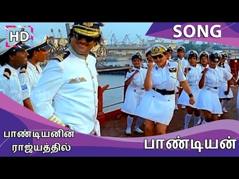 பாண்டியன் | Pandiyanin (பாண்டியனின் ராஜ்ஜியத்தில்) 1080p AI HD Video Song DTS 5.1 Remastered Audio