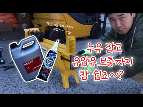 [유압도끼] 오일 누유 이렇게 먼저 해보세요! 유압유 보충 방법