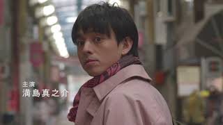 ドラマ「カレーの唄。」特報映像（10月1日スタート）