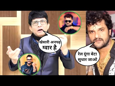 कौन है ये krk | जिसने खेसारी को | अनपढ़ ग्वार कहा #khesarilalyadav #krk #bhojpuri #vivad