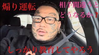 【衝撃】しつこい煽り運転‼️どうなる❓見逃すな‼️