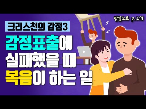 감정이 이끄는 삶에서 복음이 이끄는 삶으로! | 김형익목사 | 시편 62편