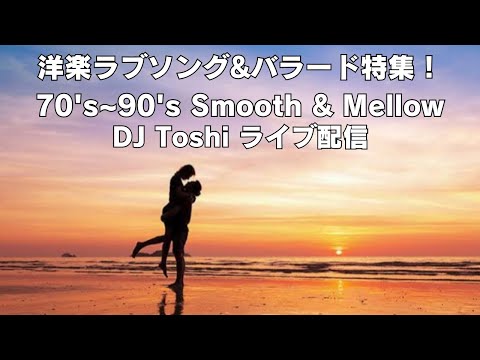 洋楽バラード＆ラブソング名曲アワーVol.3