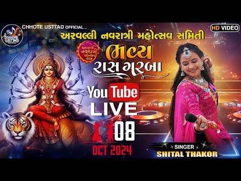 Shital Thakor  I Navaratri 2024 I Modasa Rampark Modasa