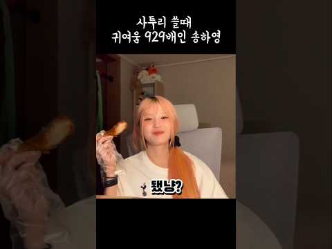 사투리 쓸때 귀여움 929배인 송하영 [프로미스나인]