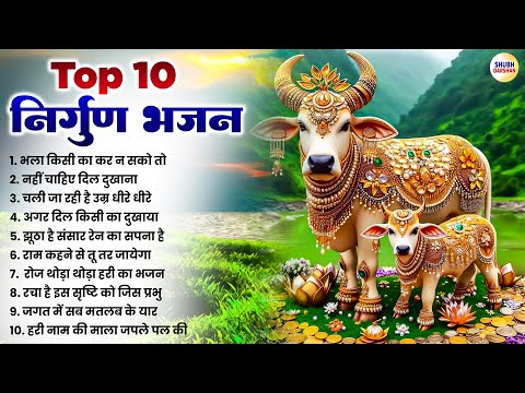 Top 10 Nirgun BHajan | चेतावनी भजन | Nonstop Nirgun Bhajan   Nirgun Bhajan   निर्गुण भजन