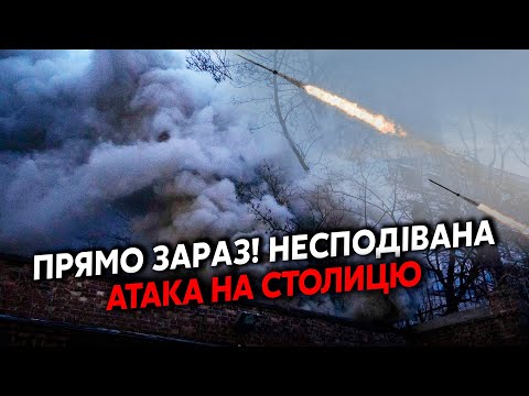 🔴Екстрено! Київ під УДАРОМ.  РФ запустила 43 РАКЕТИ. Відключення по всій КРАЇНІ