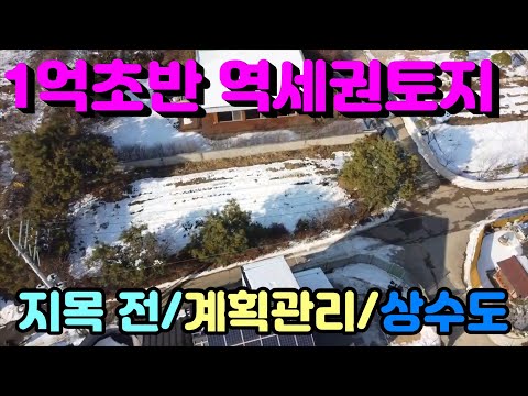 [양평토지]전철역세권에 위치한 계획관리 지목 전 122평, 도로지분없는 알땅으로 상수도인입지역, 양평토지급매물,양평땅,양평땅급매물,전원주택,양평전원주택지,양평엔공인중개사