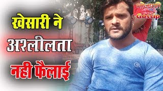 खेसारी लाल यादव ने अश्‍लीलता नहीं फैलाई - Khesari Lal Yadav - Bhojpuri Gossip