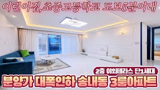 부천신축아파트 분양가 대폭인하 송내동 3룸아파트 야외테라스가 있는 단1세대