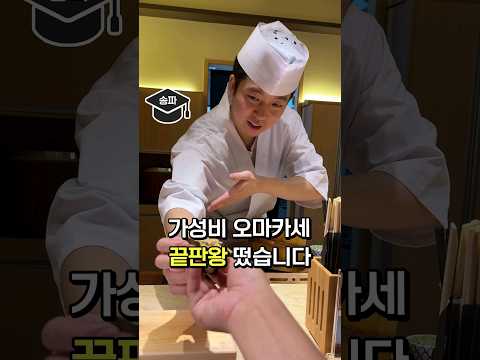 33,000원 역대급 디너 오마카세