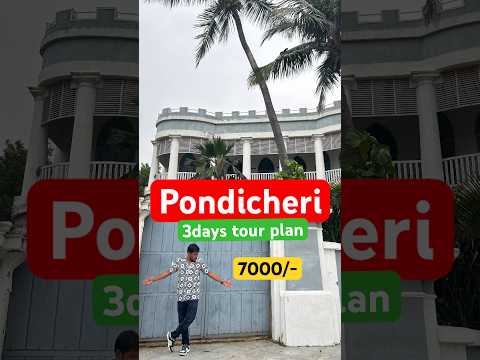 Pondicherry 3 days tour plan #pondicherry #tourplan