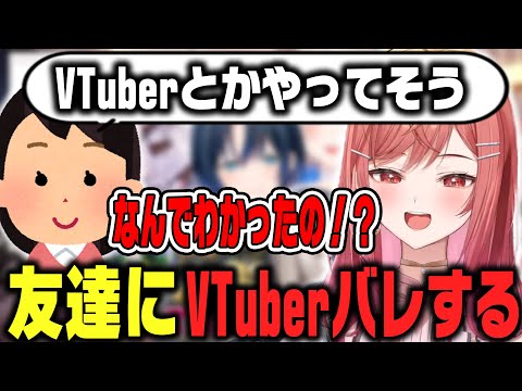 友達にVTuberをしていることがバレてしまったりりか【ホロライブ切り抜き/一条莉々華】