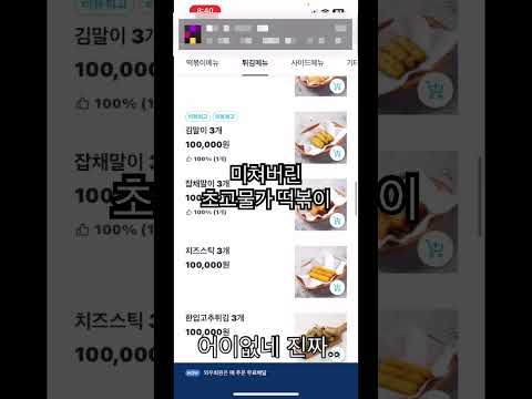 아니 떡볶이가  100만원??!!! #신전떡볶이 #쿠팡이츠 #못사먹음