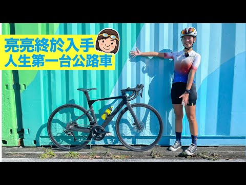 Vlog EP12 幫 #TriToGo 三項玩不完主持人找人生第一台公路車  #美利達 #REACTO