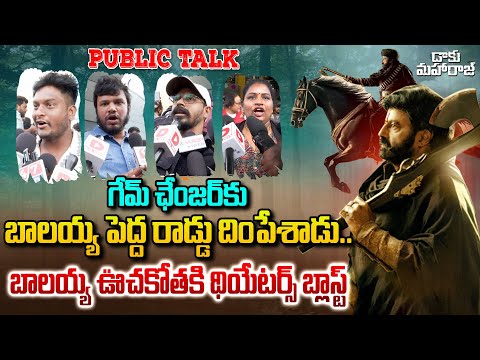 LIVE: Daku Maharaj Public Talk || Daku Maharaj Review || Balakrishna | Dial Telugu