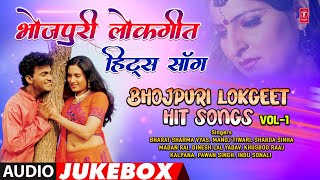 BHOJPURI LOKGEET HIT SONGS  VOL 1 | AUDIO JUKEBOX | BHARAT SHARMA VYAS | HamaarBhojpuri