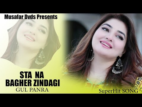 Sta Na Bagher Zindagi | Pashto Song | Gul Panra OFFICIAL Song Video