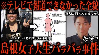 ”未解決事件”と言われていた事件に発覚した7年後の新事実が衝撃すぎる…