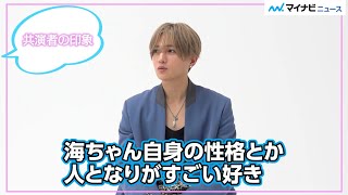 FANTASTICS八木勇征、Travis Japan中村海人の「人となりがすごい好き」自身の高校生活も振り返る！映画『矢野くんの普通の日々』インタビュー