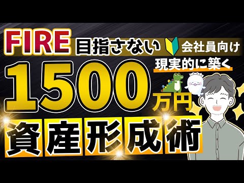 【資産】投資と固定費見直しの２つの行動で全てが変わる！一般会社員向け超現実的プランを解説！（つみたてNISA・iDeCo法改正を見据えた現実プラン）