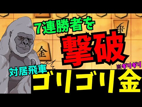 【対居飛車ゴリゴリ金】なんだかんだ久しぶりですね！将棋ウォーズ実況 3分切れ負け