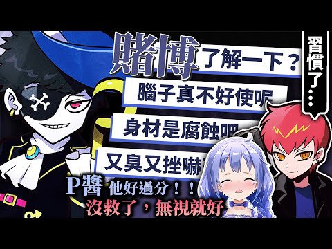 【MCP • 終】拿毒舌Mondo沒辦法的小千和已經完全習慣了的cpt【Mondo/勇気ちひろ/cpt】