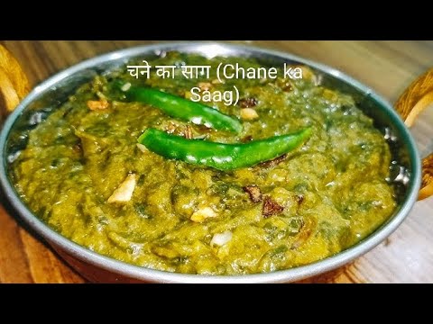 चने का साग Chane ka Saag