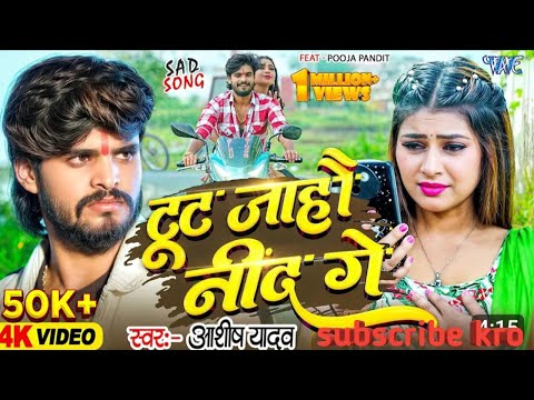 #video | टूट जाहो नीद गे #Aashish_yadav | too jaho nind Ge| new #maghi song 2025 @prr-100K #trending