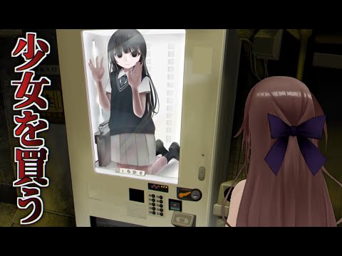 いのちバイバイ自販機というゲーム【にじさんじ】