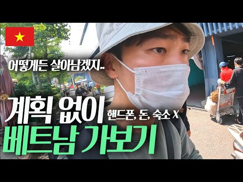 무계획으로 가도 살아남을 시민의식 대박인 베트남..[베트남 ep.1]