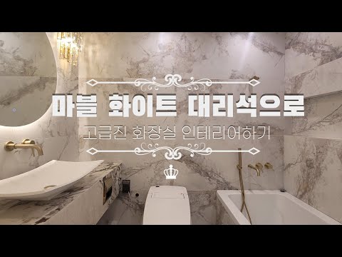 한강 전망 최고 마포한강푸르지오 럭셔리 욕실|최고급 원목마루 노바원목마루K |송도원목마루전시장