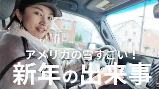 【アメリカ生活】1/2から学校スタート！買い出しなど年明けのアメリカ生活Vlog