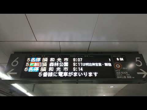 東京メトロ副都心線 渋谷駅5番線 各駅停車和光市行き接近放送