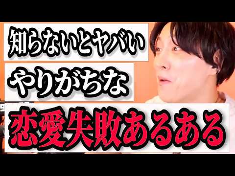 【恋愛相談】恋愛トラブルに巻き込まれないように知っておくべきこと【モテ期プロデューサー荒野】切り抜き　#恋愛 #マッチングアプリ #婚活