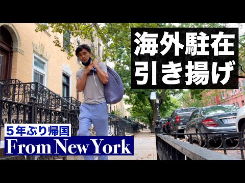 Moving to Tokyo from New York✈️