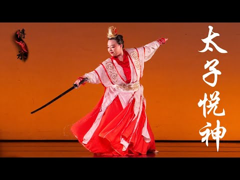 “The Crown Prince Who Pleased the Gods"《太子悦神》| Fei Tian Dancers | UC Berkeley Chinese Dance Showcase