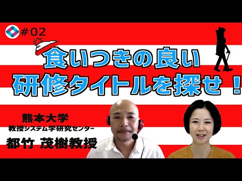 学習者の動機づけと行動変容②学習の意欲を高める『ARCS 動機づけモデル』