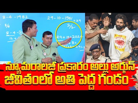 Astrologer Baba Pandurangam Predicts Allu Arjun Horoscope | Allu Arjun Latest News | Daily Culture