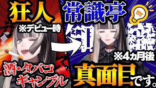 【物語】狂人ネタ枠だった儒烏風亭らでんが『常識亭まじめ』と化す４か月の物語