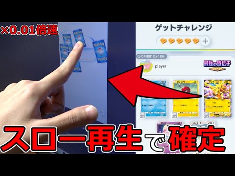 【不正!?】ポケポケのゲットチャレンジで高レアカードを狙ってGETする方法がヤバい