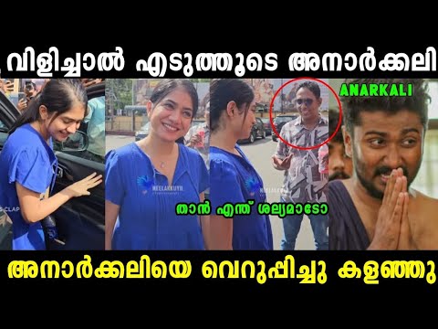 ഇയാളെ കൊണ്ട്  വല്ലാത്ത ശല്യം തന്നെ 😂|Aarrattanan| Anarkali Troll Video| Mallu Trollen