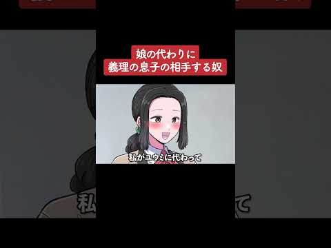 【アニメ】娘の代わりに義理の息子の相手する奴 パート3