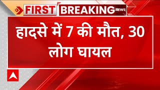 Maharashtra's Akola News : महाराष्ट्र के अकोला में दर्दनाक हादसा, 7 लोगों की मौत | Breaking News